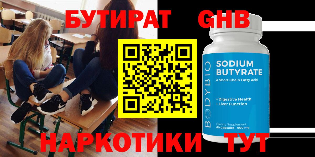 Бутират оксибутират Тверь