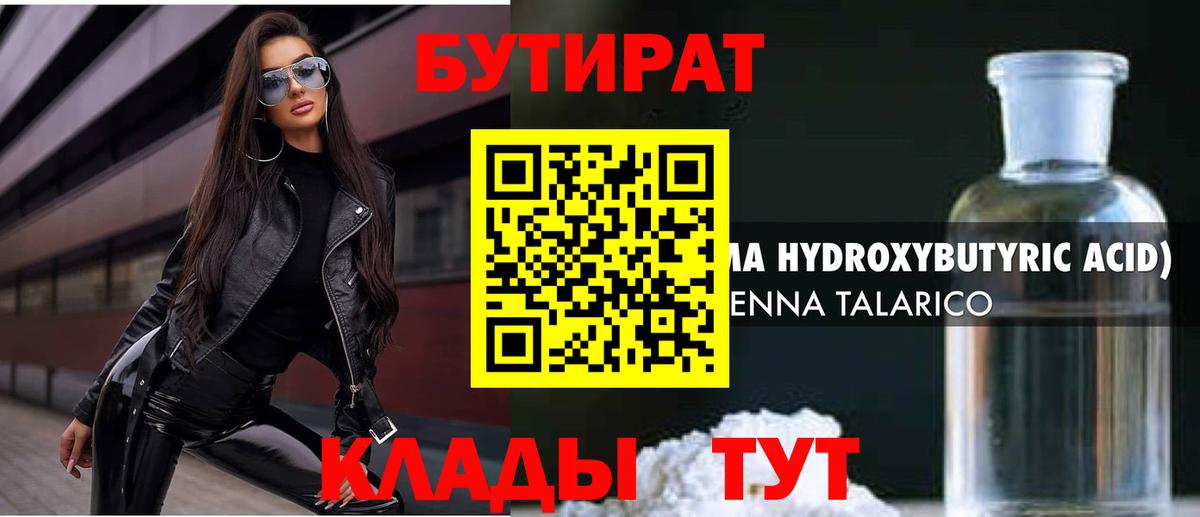 Бутират BDO  Вход с VPN  Тверь 