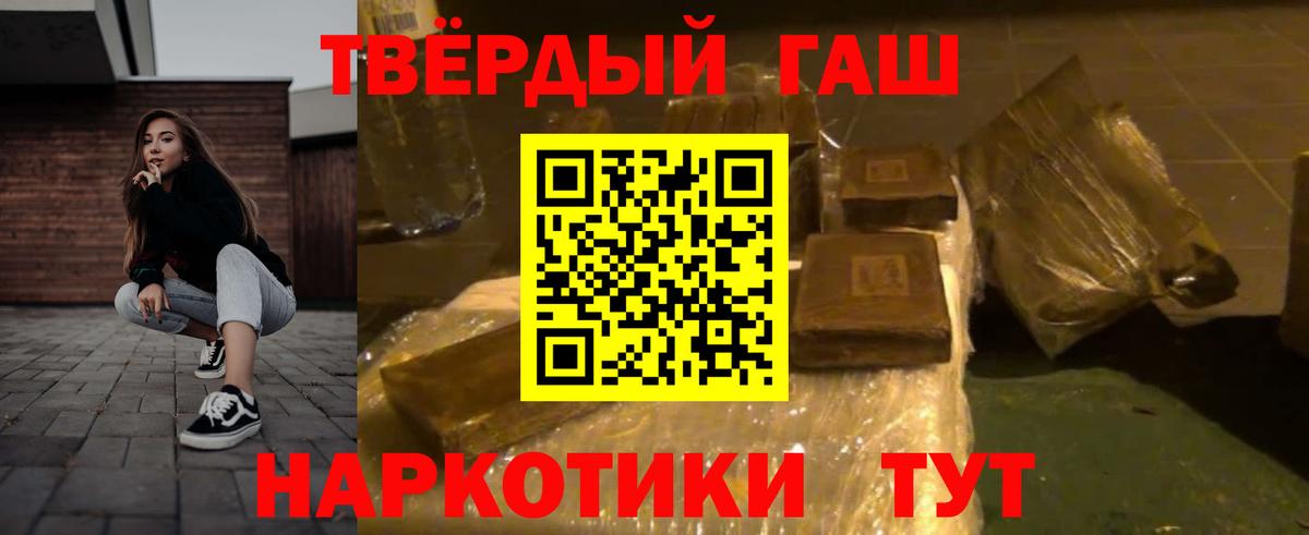 ГАШ убойный  ГАШИШ  Тверь  Вход с VPN  Гашиш Ice-O-Lator 